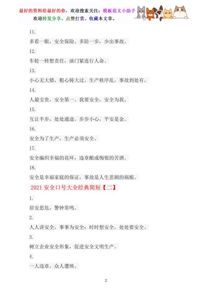 安全口号（安全口号大全经典简短）