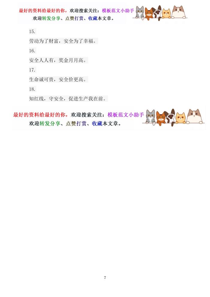 安全口号（安全口号大全经典简短）