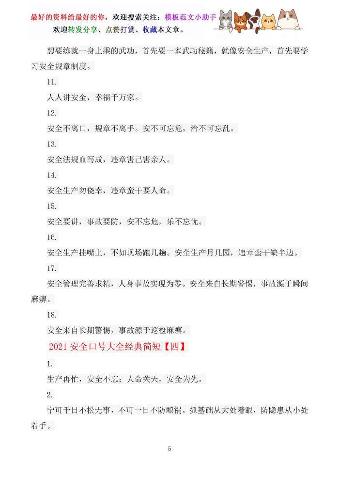 安全口号（安全口号大全经典简短）