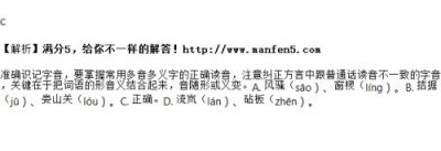 ​寒碜的读音是什么