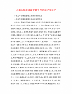 五年级班级工作总结