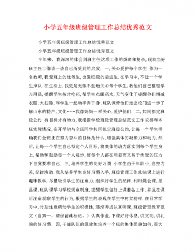 五年级班级工作总结-第1张图片-