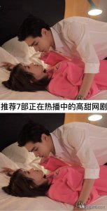推荐7部正在热播中的高甜网剧,有你喜欢追的吗?