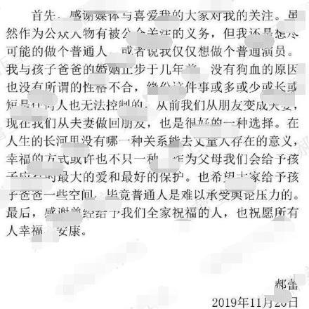 刘烨郝蕾离婚原因真相大白 女方如释重负心情好 离婚声明看出人品