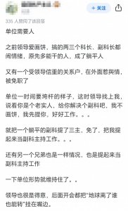 ​重庆官场的游戏规则：副科升职，关系硬的关键