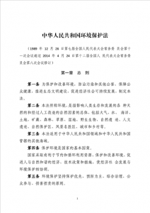 我国环境保护法规定排放污染物(环境保护部发布六项污染物排放新标准)