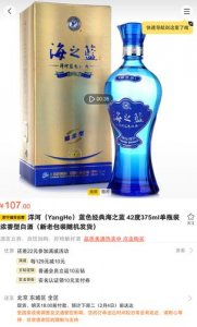 42度洋河海之蓝(洋河海之蓝多少钱一瓶)