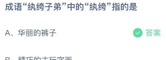 父母爱情纨绔子弟念错了