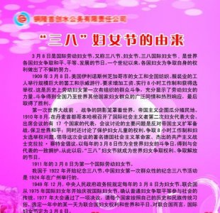 三八节的来历简介50字,三八节的来历简介50字