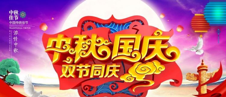 双节同庆发家长的祝福语