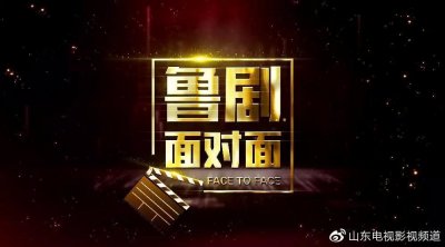 从“摄影助理”到鲁剧的“笙”音,孔笙导演的传奇故事