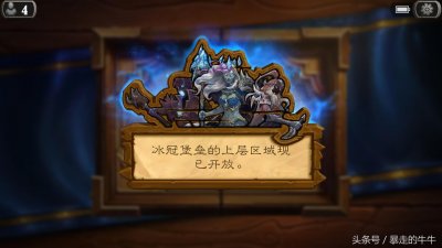 ​《炉石传说》冰封王座上层区域开放，图文详解通关心得