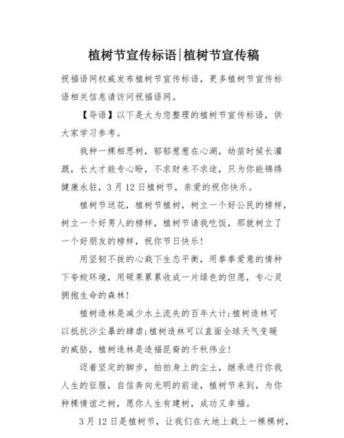 植树节宣传标语比喻句