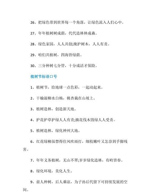 亲子植树节标语口号