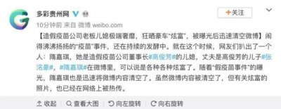 疫苗女王儿媳是谁?高俊芳儿媳隋嘉琪抖音微博炫富地址曝光