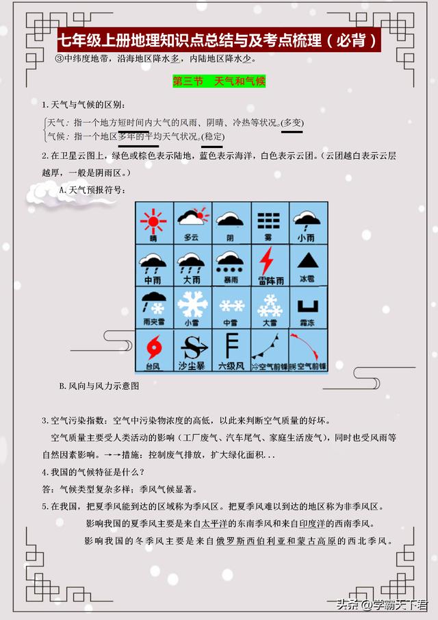 七年级上册地理150条考点梳理(七年级地理考点总结梳理)(14)