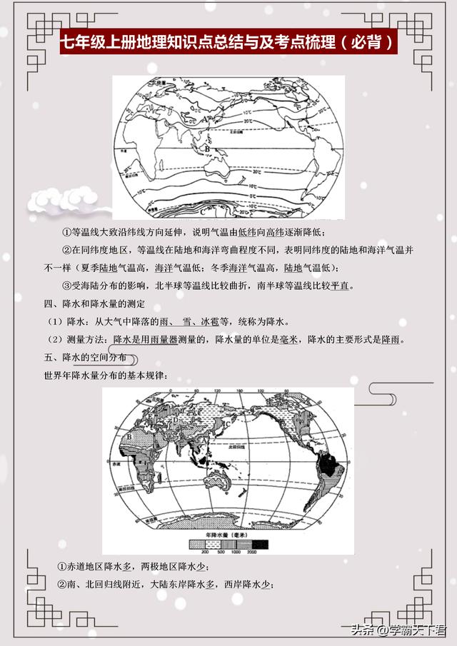 七年级上册地理150条考点梳理(七年级地理考点总结梳理)(13)