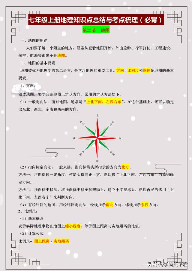 七年级上册地理150条考点梳理(七年级地理考点总结梳理)(4)