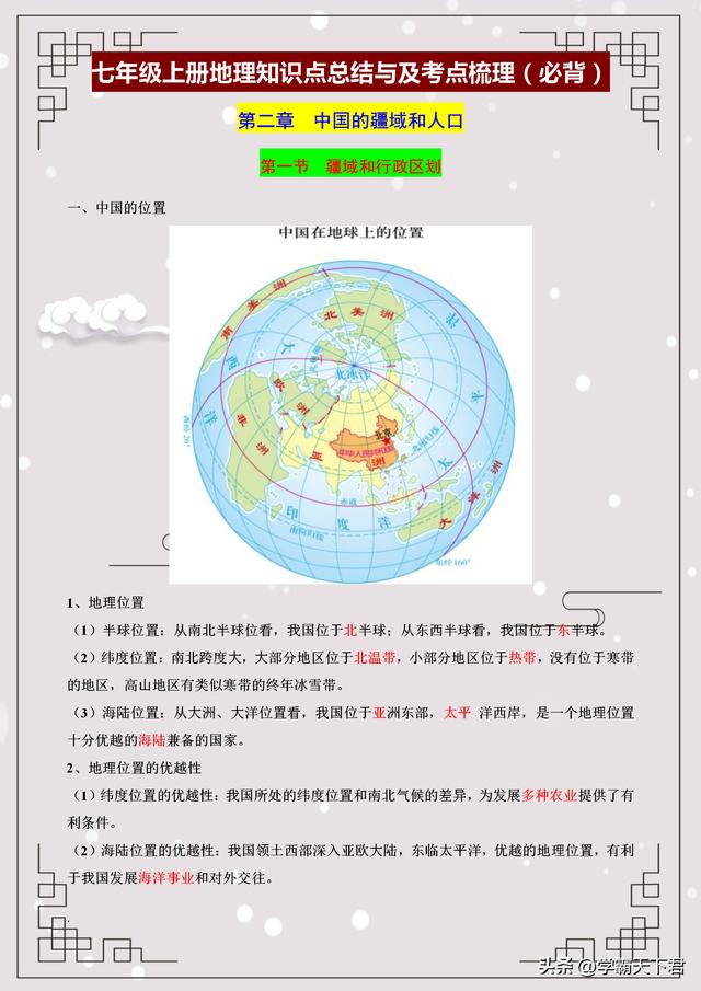 七年级上册地理150条考点梳理(七年级地理考点总结梳理)(6)