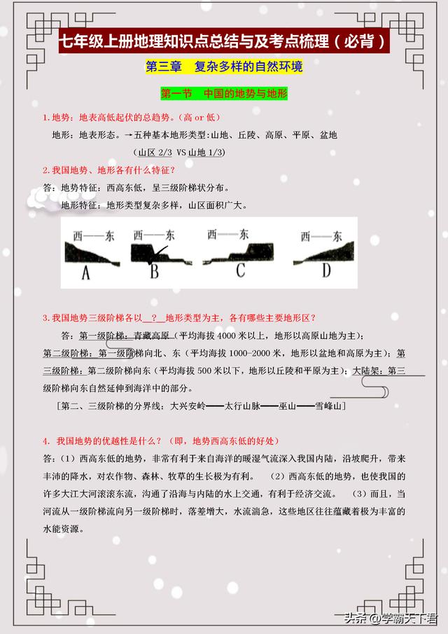 七年级上册地理150条考点梳理(七年级地理考点总结梳理)(12)