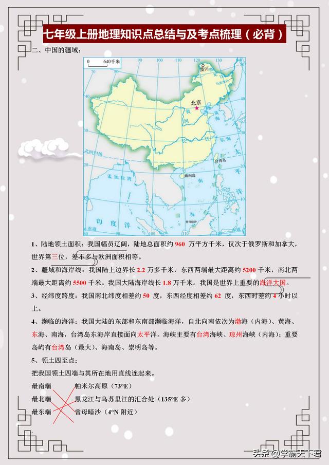 七年级上册地理150条考点梳理(七年级地理考点总结梳理)(7)