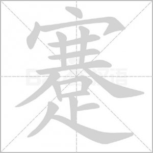 ​＂蹇＂怎么读？意思是什么？蹇姓读qian还是jiǎn?
