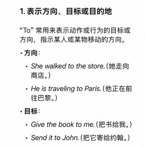 ​英语里to的用法汇总