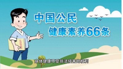 ​民法典|健康权是公民的基本权利