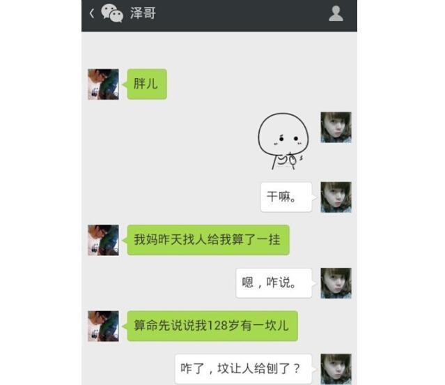 分享一些逗比搞笑的聊天截图,逗比撞见逗比