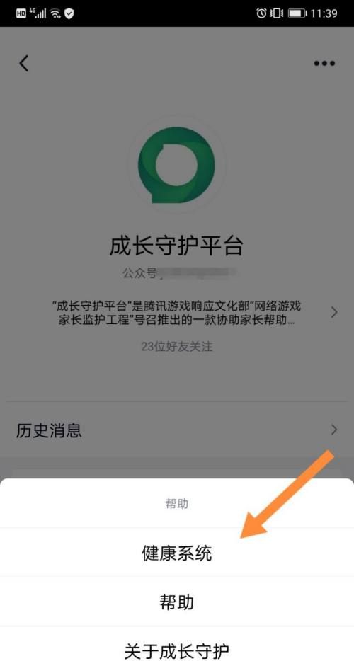 防沉迷系统如何解除软件