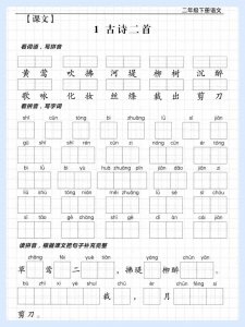 ​二年级下册语文一二单元 看拼音写汉字✅