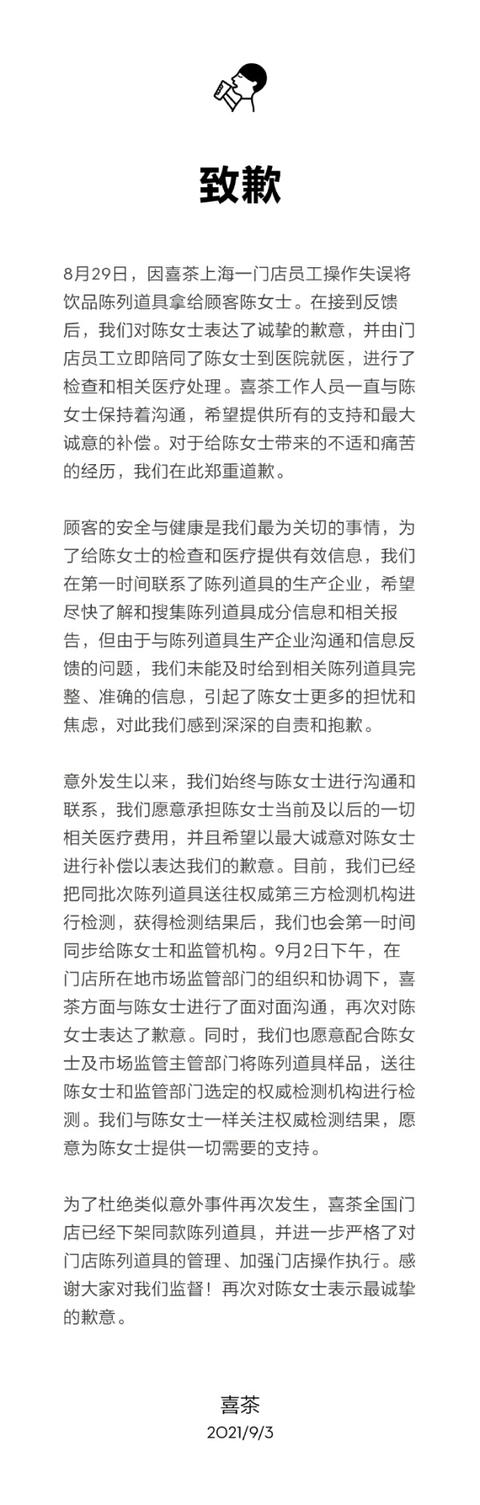喜茶吃出异物怎么赔偿（喜茶就拿错饮料致顾客入院洗胃致歉）(2)