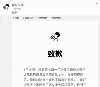 喜茶吃出异物怎么赔偿(喜茶就拿错饮料致顾客入院洗胃致歉)