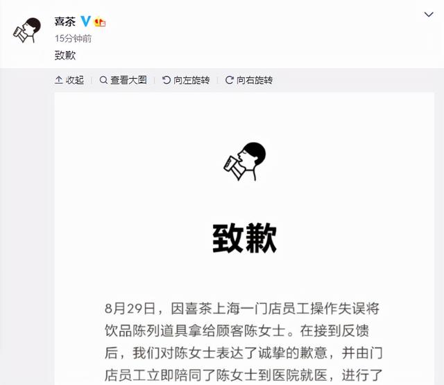 喜茶吃出异物怎么赔偿（喜茶就拿错饮料致顾客入院洗胃致歉）(1)