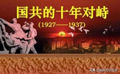 ​中国几年内战：十年内战？