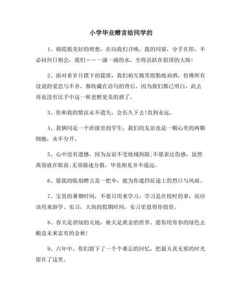 毕业赠言简短给同学