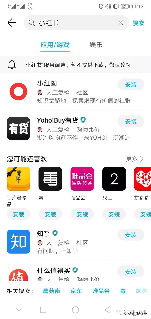 小红书是不是被下架了（小红书或全平台下架）(2)