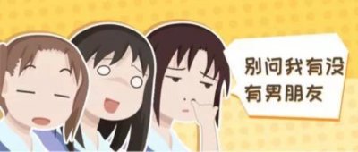 ​怎么问女生有没有男朋友，想知道一个女生是否有男朋友