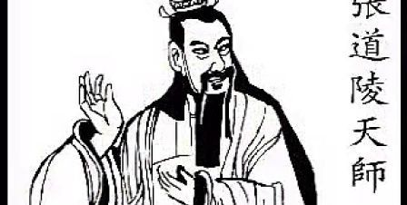 道教是由谁创立的,道教的创始人是谁图1