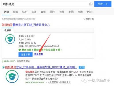 安卓刷机步骤(安卓手机刷机入门篇)