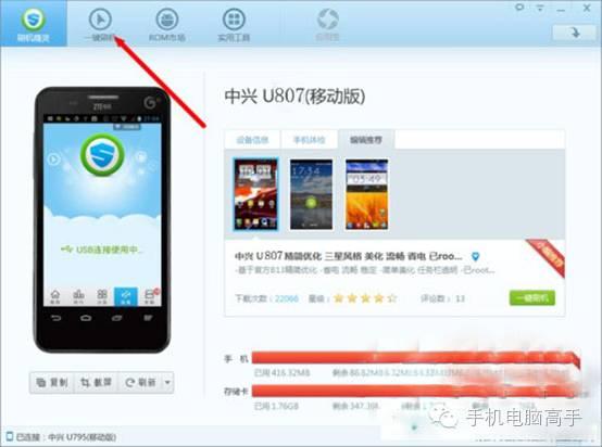 安卓刷机步骤（安卓手机刷机入门篇）(3)
