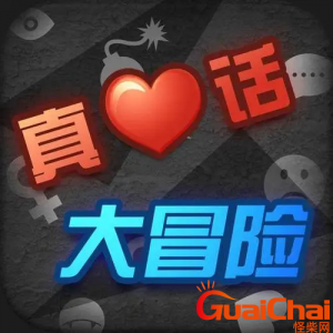 ​大冒险的100个题目刺激