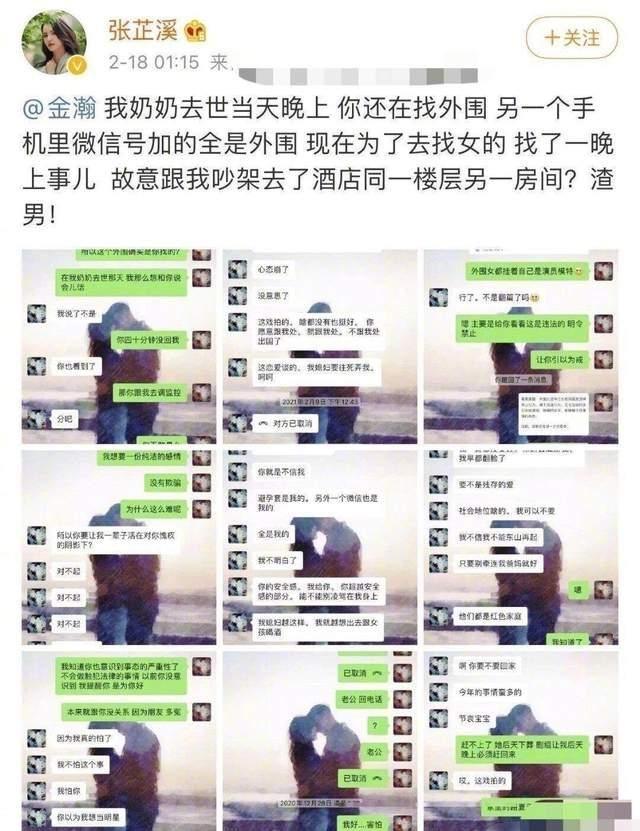 金瀚和张芷溪互撕（曾被女朋友实锤出轨的金瀚）(7)