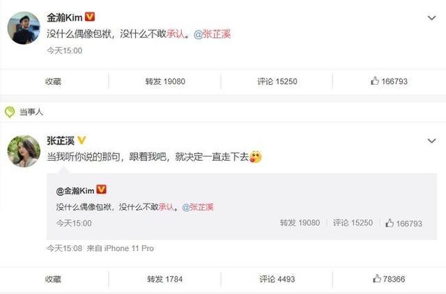 金瀚和张芷溪互撕（曾被女朋友实锤出轨的金瀚）(12)