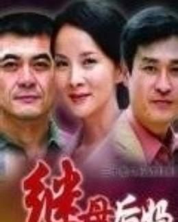 强子的妈妈是谁