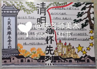 ​关于清明节祭英烈的手抄报简单（缅怀英烈祭清明手抄报）