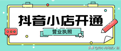 ​没有营业执照可以开店吗（私人住宅可以办营业执照吗）