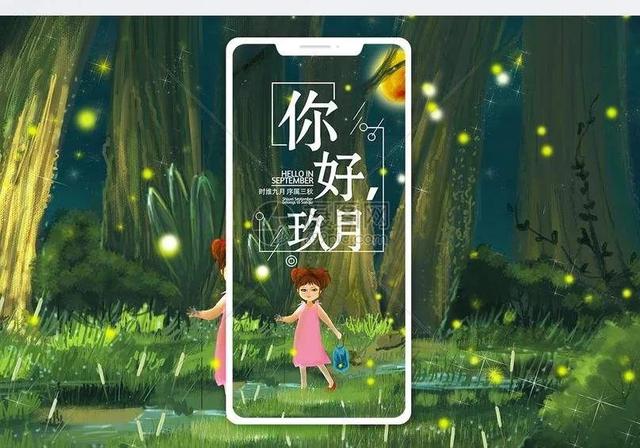 九月你好简短句子(九月你好唯美句子精选文案)(2)