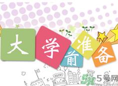 不想开学怎么办?开学了怎么调整心态? 不想开学怎么办?开学了怎么调整心态?