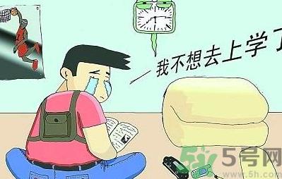 不想开学怎么办?开学了怎么调整心态? 不想开学怎么办?开学了怎么调整心态?